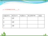 【精品】新人教版  九年级物理全册18.3测量小灯泡的电功率  第1课时  课件