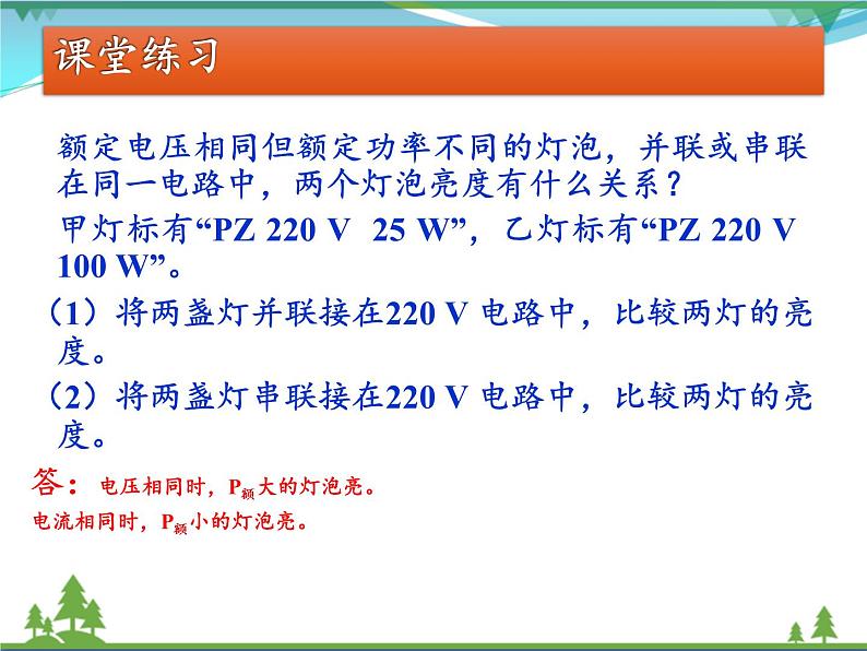 【精品】新人教版  九年级物理全册18.3测量小灯泡的电功率  第1课时  课件08