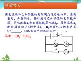【精品】新人教版  九年级物理全册18.3测量小灯泡的电功率  第2课时  课件