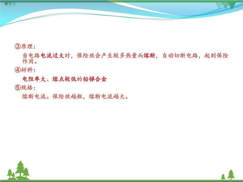 【精品】新人教版  九年级物理全册19.1家庭电路  课件08