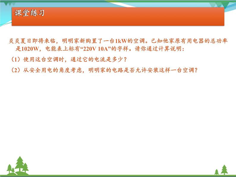 【精品】新人教版  九年级物理全册19.2家庭电路电流过大的原因  课件06