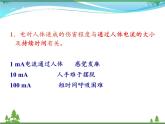 【精品】新人教版  九年级物理全册19.3安全用电  课件