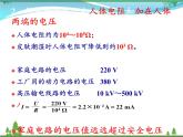 【精品】新人教版  九年级物理全册19.3安全用电  课件
