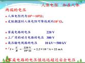 【精品】新人教版  九年级物理全册19.3安全用电  课件