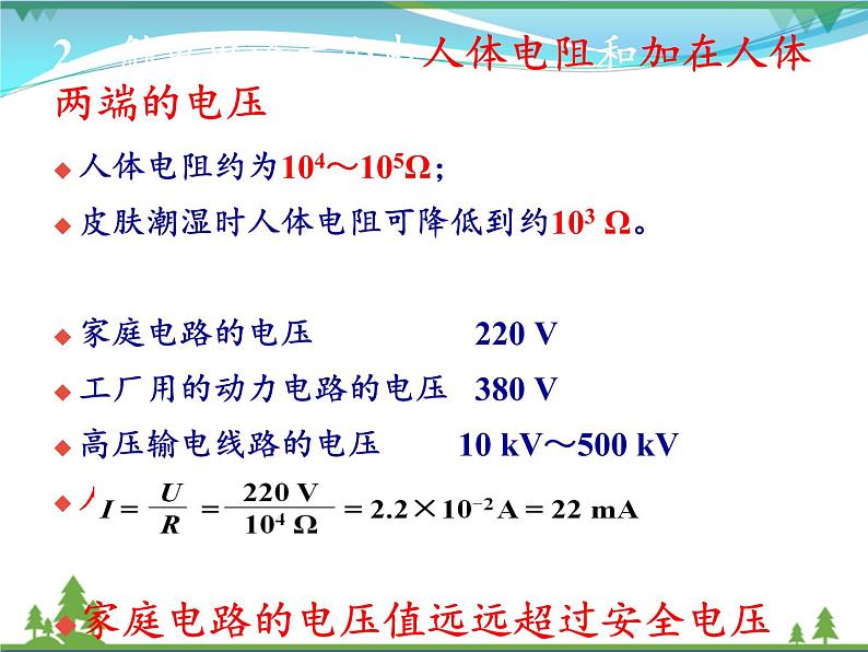 【精品】新人教版  九年级物理全册19.3安全用电  课件05