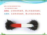 【精品】新人教版  九年级物理全册20.1磁现象、磁场  课件