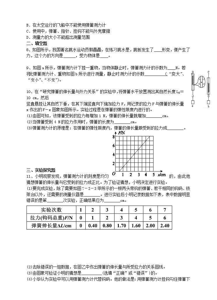 人教版 八年级物理下册第七章力7.2弹力课时提升练习（含答案）02