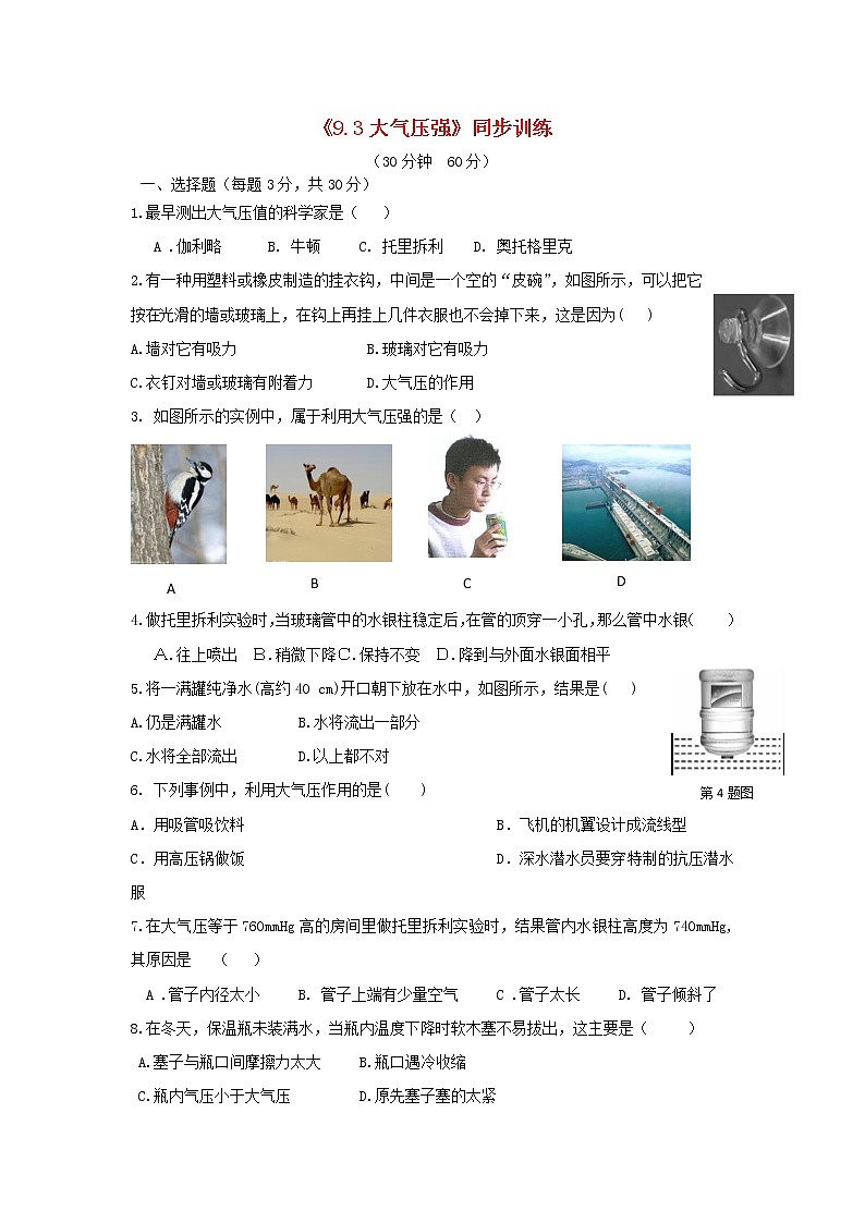 人教版 八年级物理下册第九章压强9.3大气压强同步练习（含答案）01