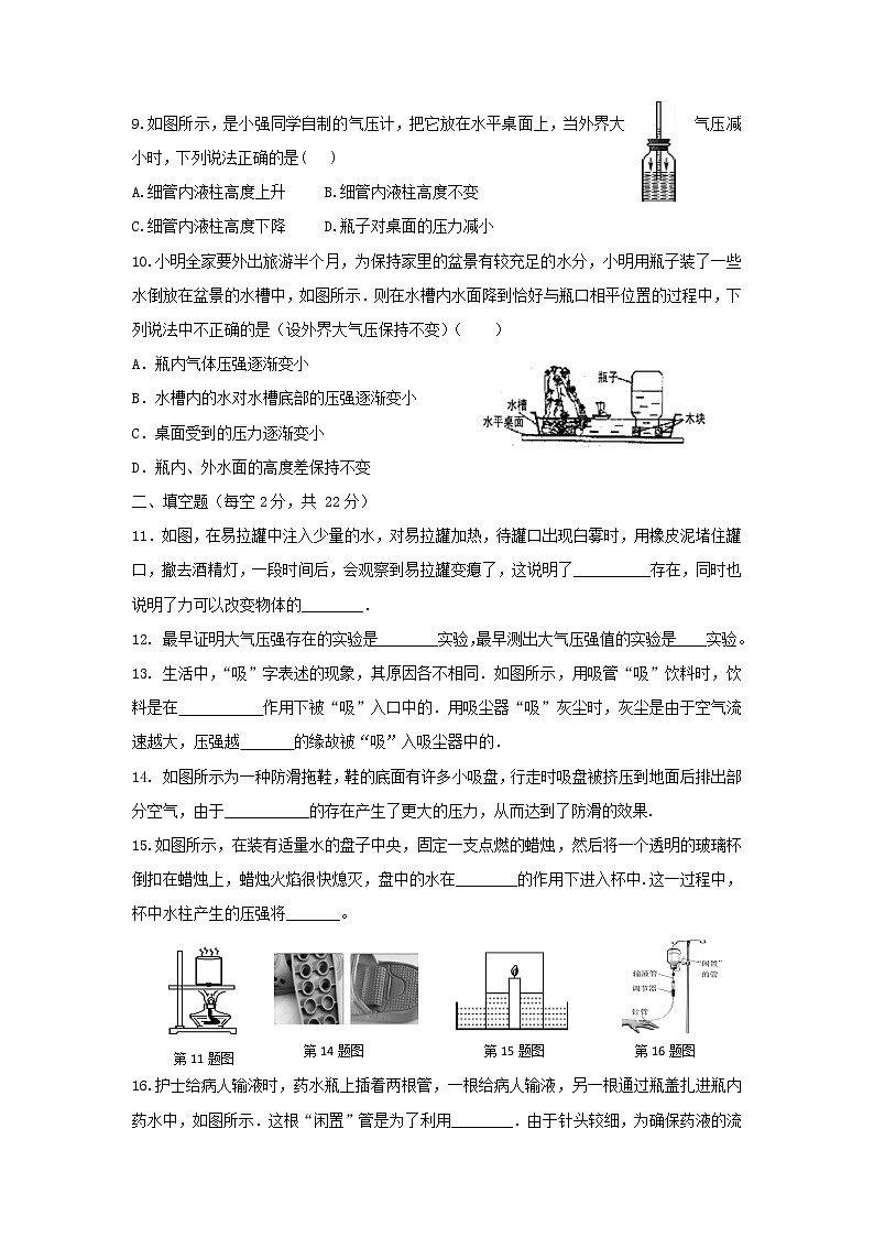 人教版 八年级物理下册第九章压强9.3大气压强同步练习（含答案）02