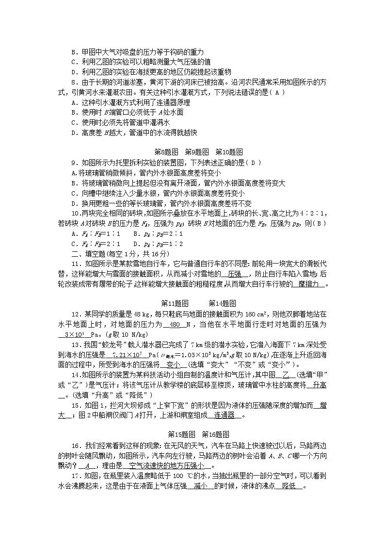 人教版 八年级物理下册第九章压强综合检测题（含答案）02