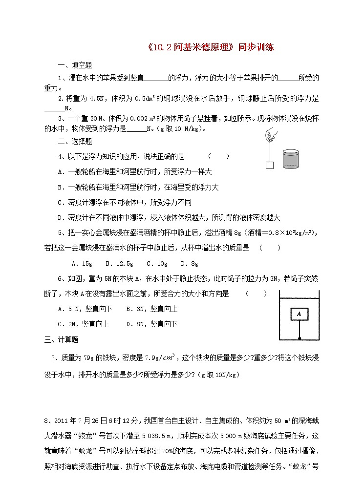 人教版 八年级物理下册第十章浮力10.2阿基米德原理同步练习（含答案）01