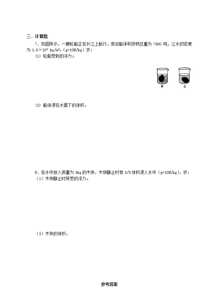 人教版 八年级物理下册第十章浮力10.3物体的浮沉条件及应用同步练习（含答案）02