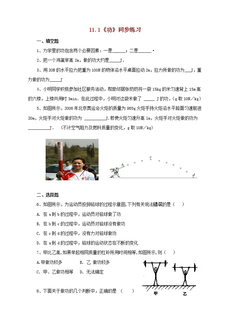 人教版 八年级物理下册第十一章功和机械能11.1功同步练习（含答案）01