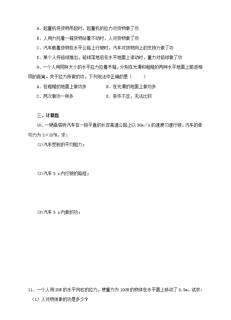 人教版 八年级物理下册第十一章功和机械能11.1功同步练习（含答案）02