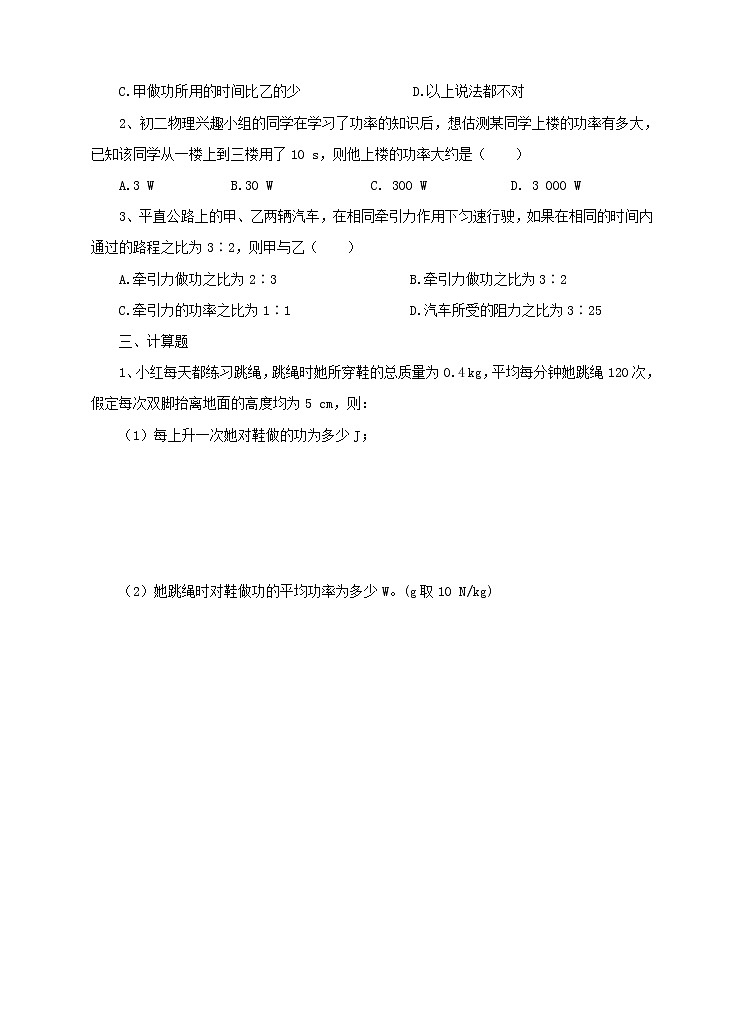 人教版 八年级物理下册第十一章功和机械能11.2功率同步练习（含答案）02