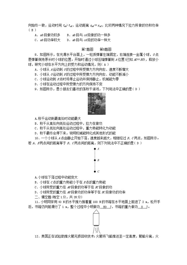 人教版 八年级物理下册第十一章功和机械能综合检测题（含答案）02