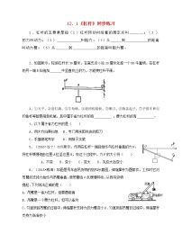 初中物理人教版八年级下册12.1 杠杆课后练习题