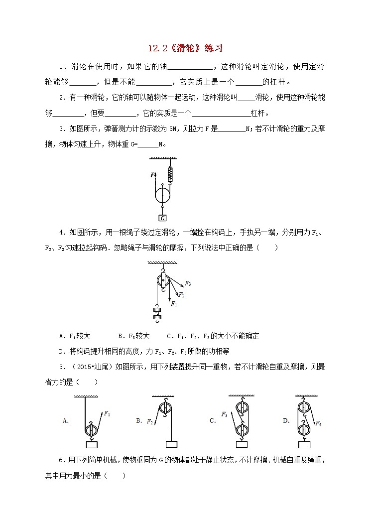 人教版 八年级物理下册第十二章简单机械12.2滑轮练习（含答案）01