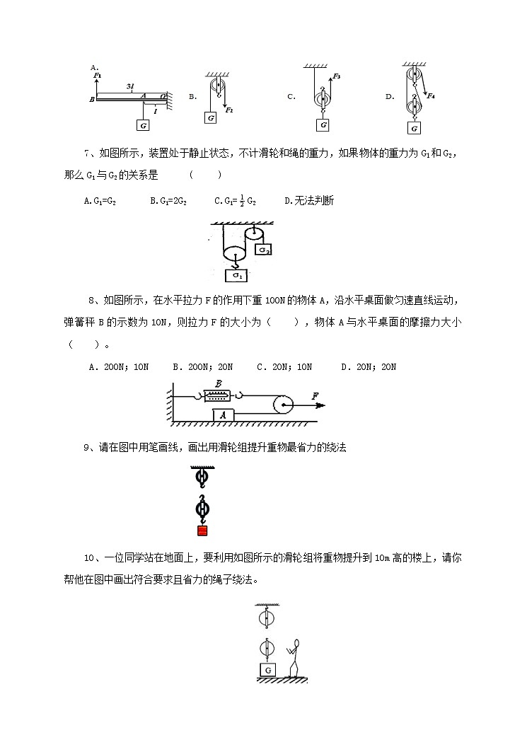 人教版 八年级物理下册第十二章简单机械12.2滑轮练习（含答案）02