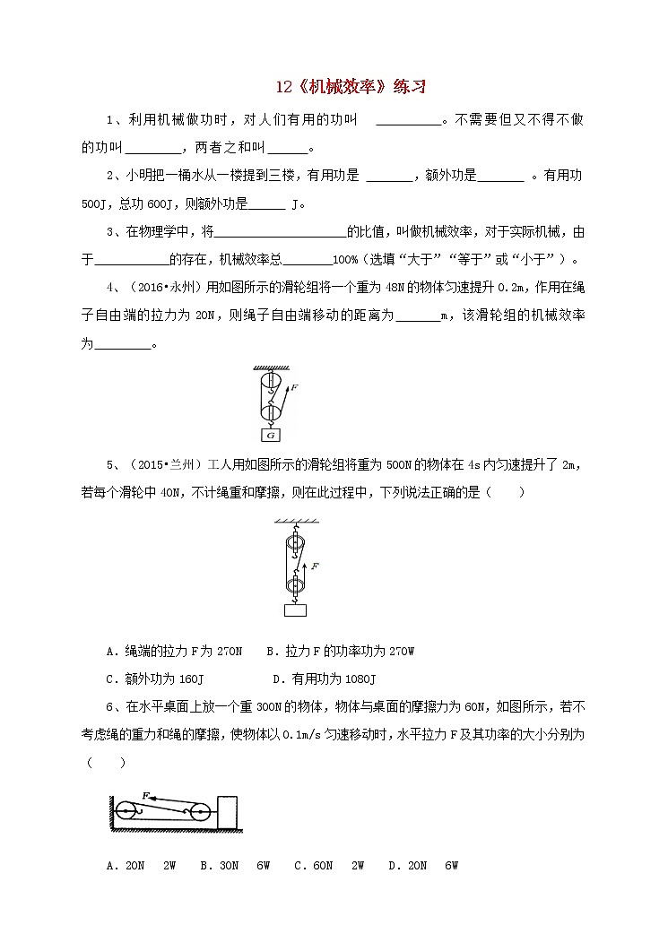 人教版 八年级物理下册第十二章简单机械12.3机械效率同步练习（含答案）01