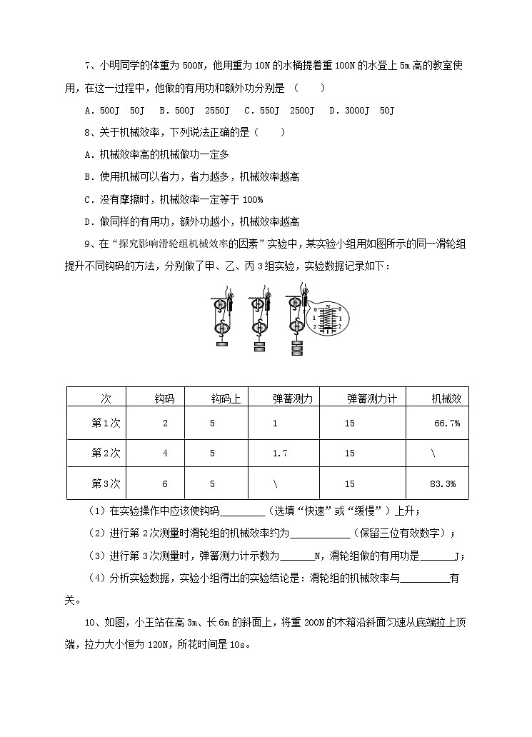 人教版 八年级物理下册第十二章简单机械12.3机械效率同步练习（含答案）02