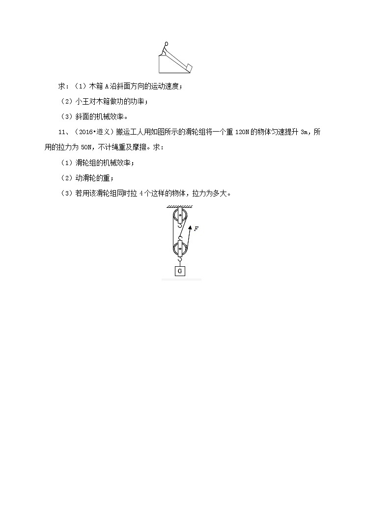 人教版 八年级物理下册第十二章简单机械12.3机械效率同步练习（含答案）03