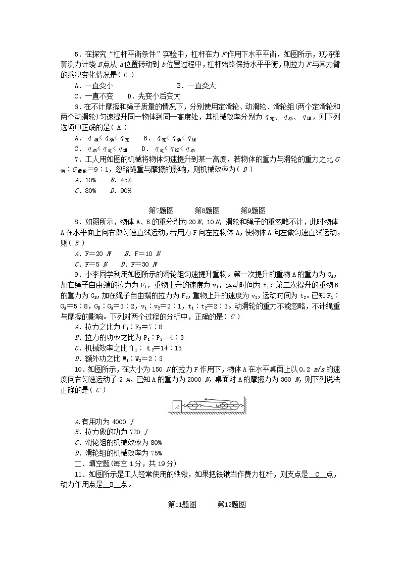 人教版 八年级物理下册第十二章简单机械综合检测题（含答案）02