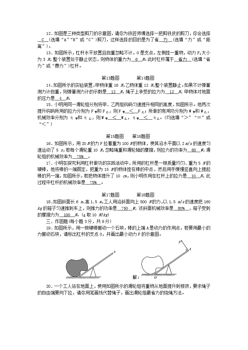 人教版 八年级物理下册第十二章简单机械综合检测题（含答案）03