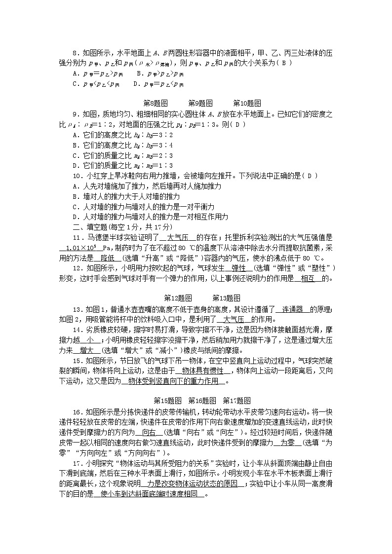 人教版 八年级物理下学期期中综合检测题（含答案）02