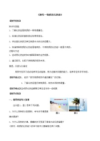 北师大版九年级全册三 探究——物质的比热容教案设计