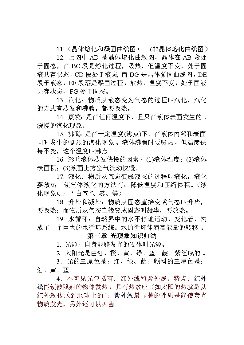 初中物理知识点总结(大全)第3页