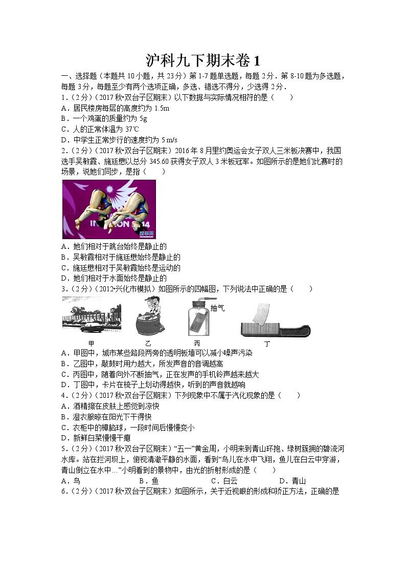 2020-2021学年沪科版九年级物理期末卷101