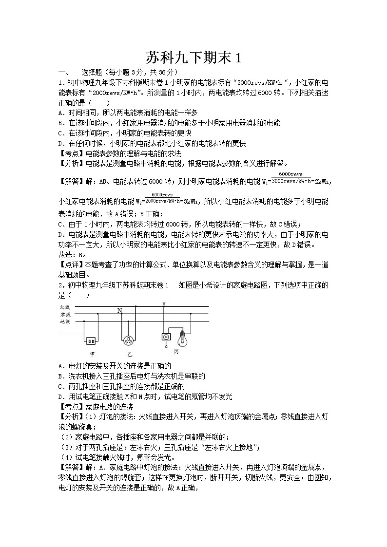 苏科版物理九年级下册期末1第1页