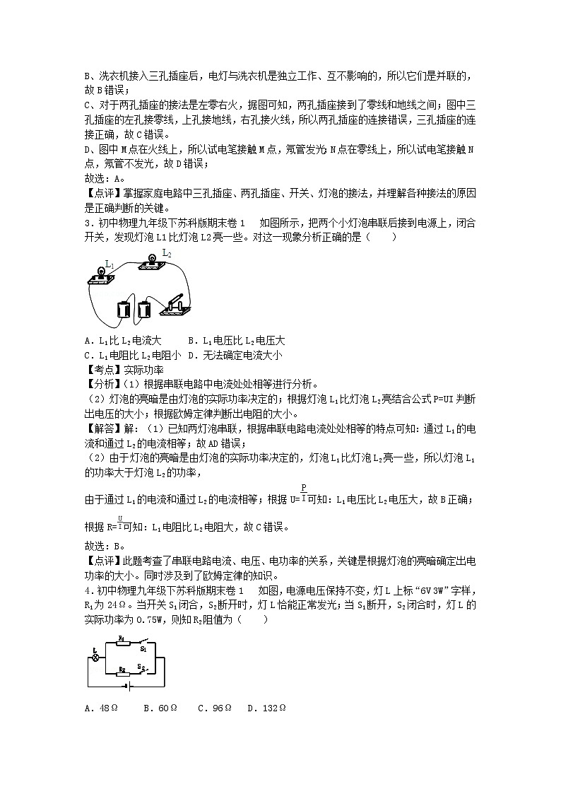 苏科版物理九年级下册期末1第2页