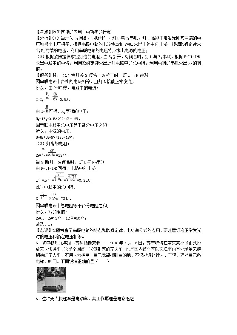 苏科版物理九年级下册期末1第3页