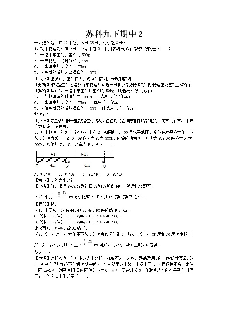 苏科版物理九年级下册期中2 试卷01