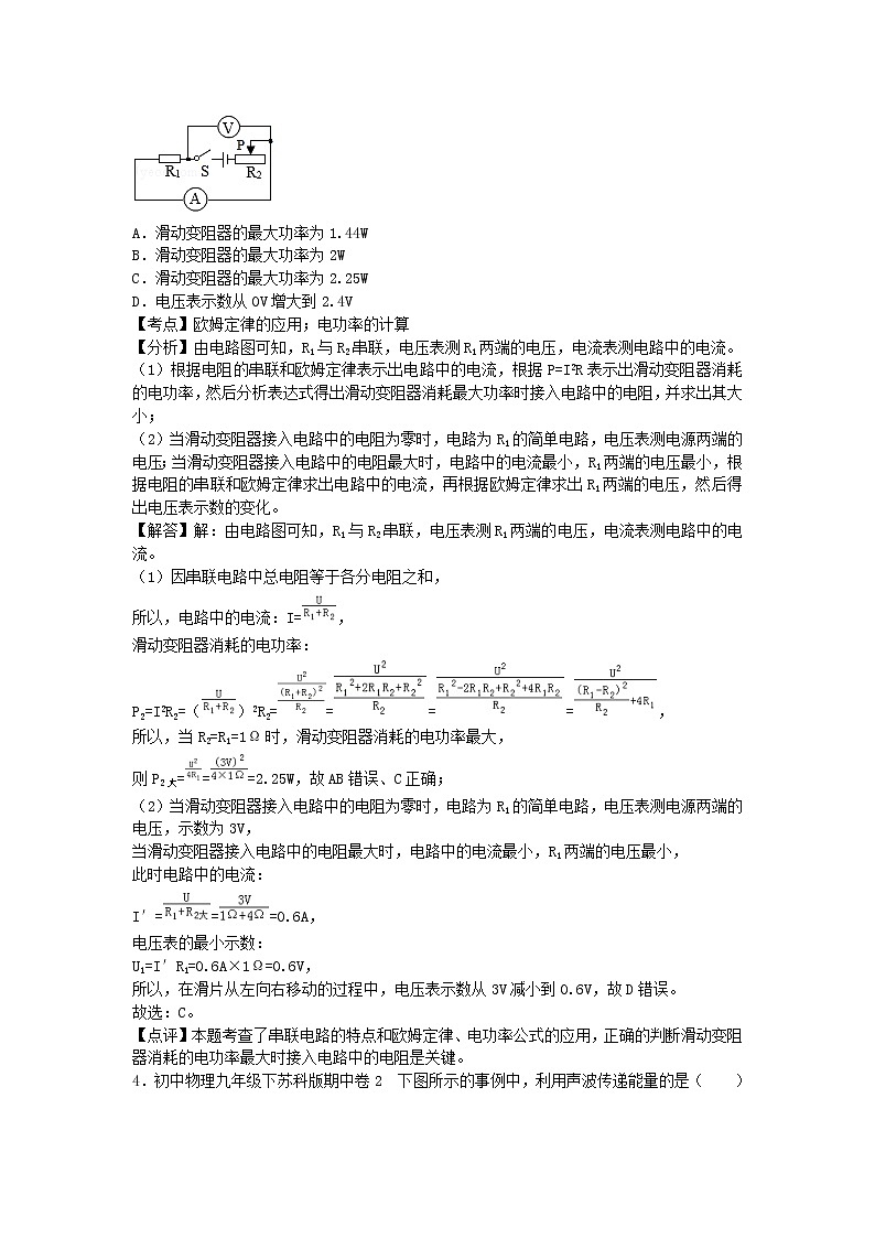 苏科版物理九年级下册期中2 试卷02