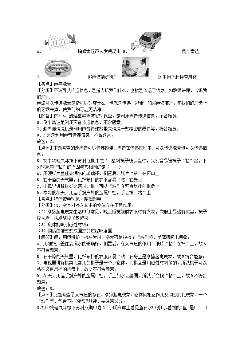 苏科版物理九年级下册期中2 试卷03