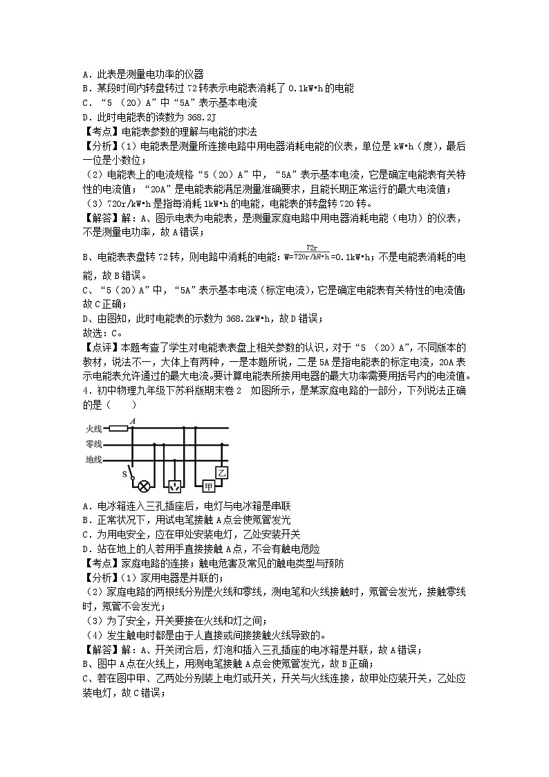 苏科版物理九年级下册期末2第2页