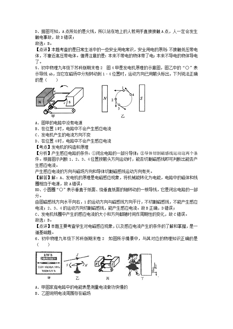 苏科版物理九年级下册期末2第3页