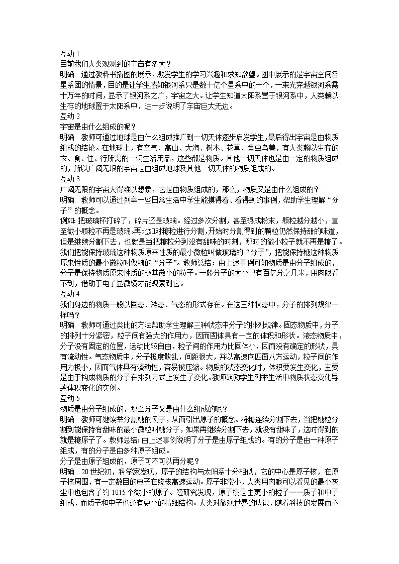 2020-2021学年北师大版九年级物理16.1探究微观世界的历程教案02