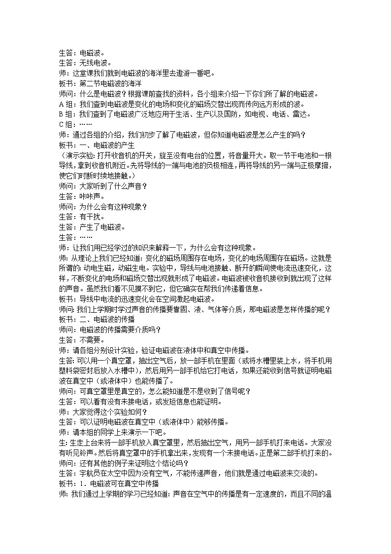 2020-2021学年北师大版九年级物理15.1电磁波教案02