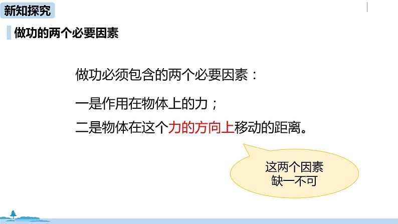 人教版八年级物理下册 11.1 功(PPT课件+素材）08