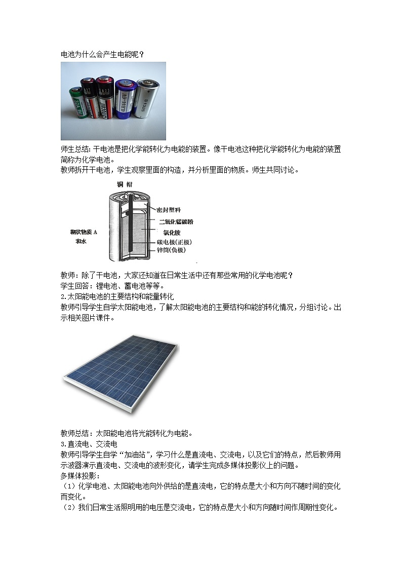 2020-2021学年沪科版九年级物理18.1  电能的产生教案02
