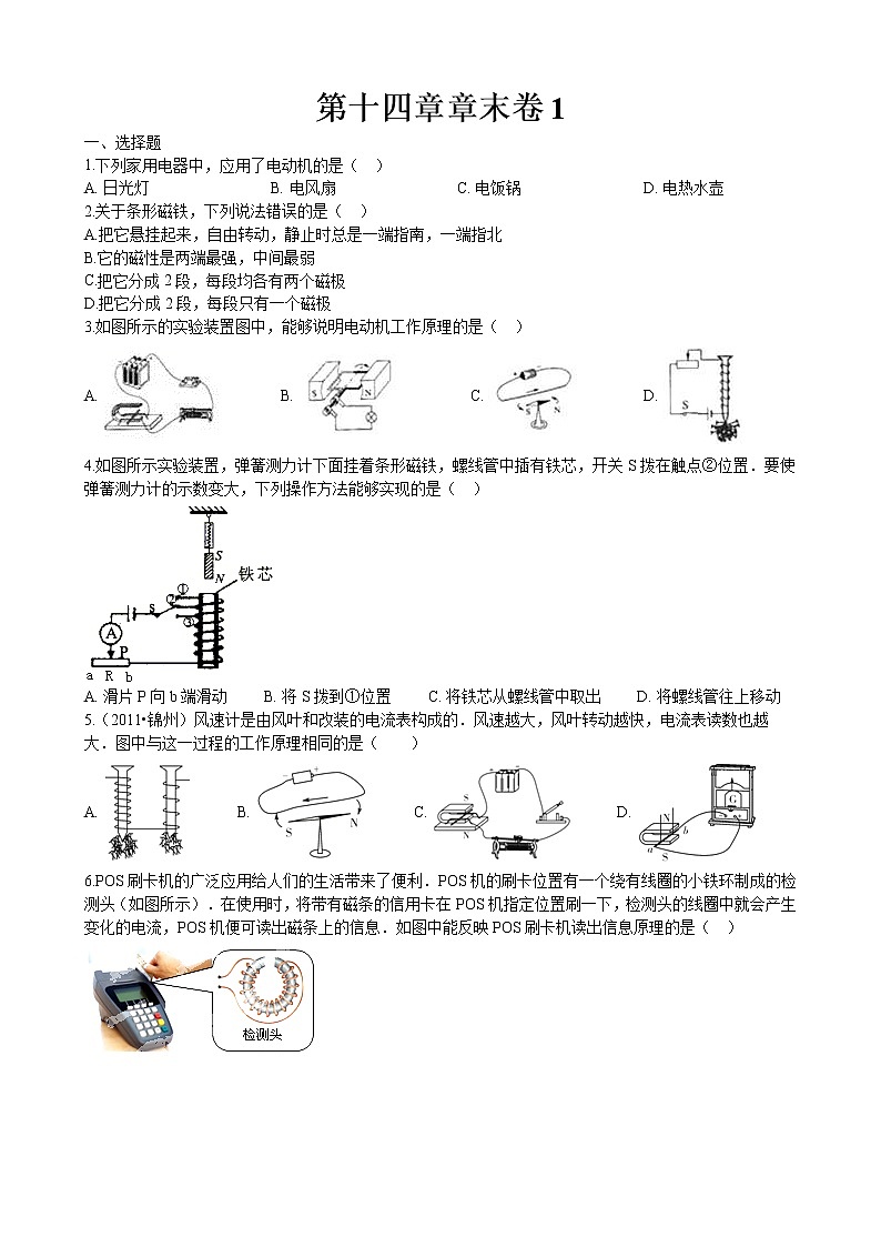 2020-2021学年北师大版九年级物理第十四章章末卷1（含答案）01