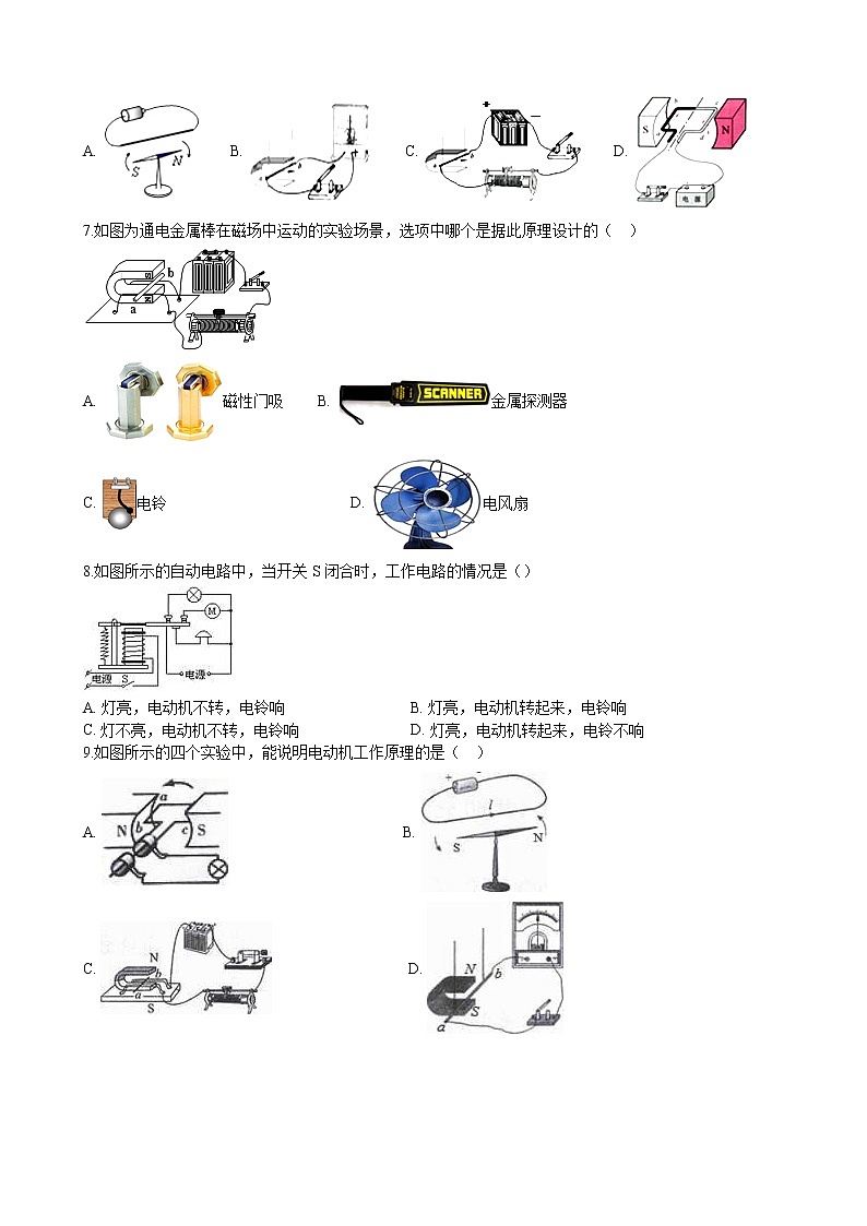 2020-2021学年北师大版九年级物理第十四章章末卷1（含答案）02
