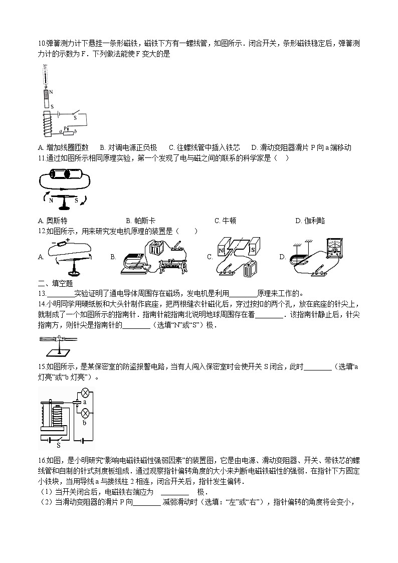 2020-2021学年北师大版九年级物理第十四章章末卷1（含答案）03