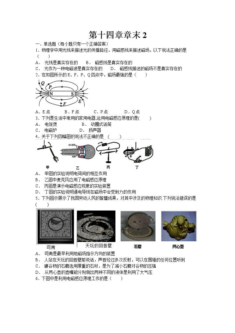 2020-2021学年北师大版九年级物理第十四章章末卷2（含答案）01
