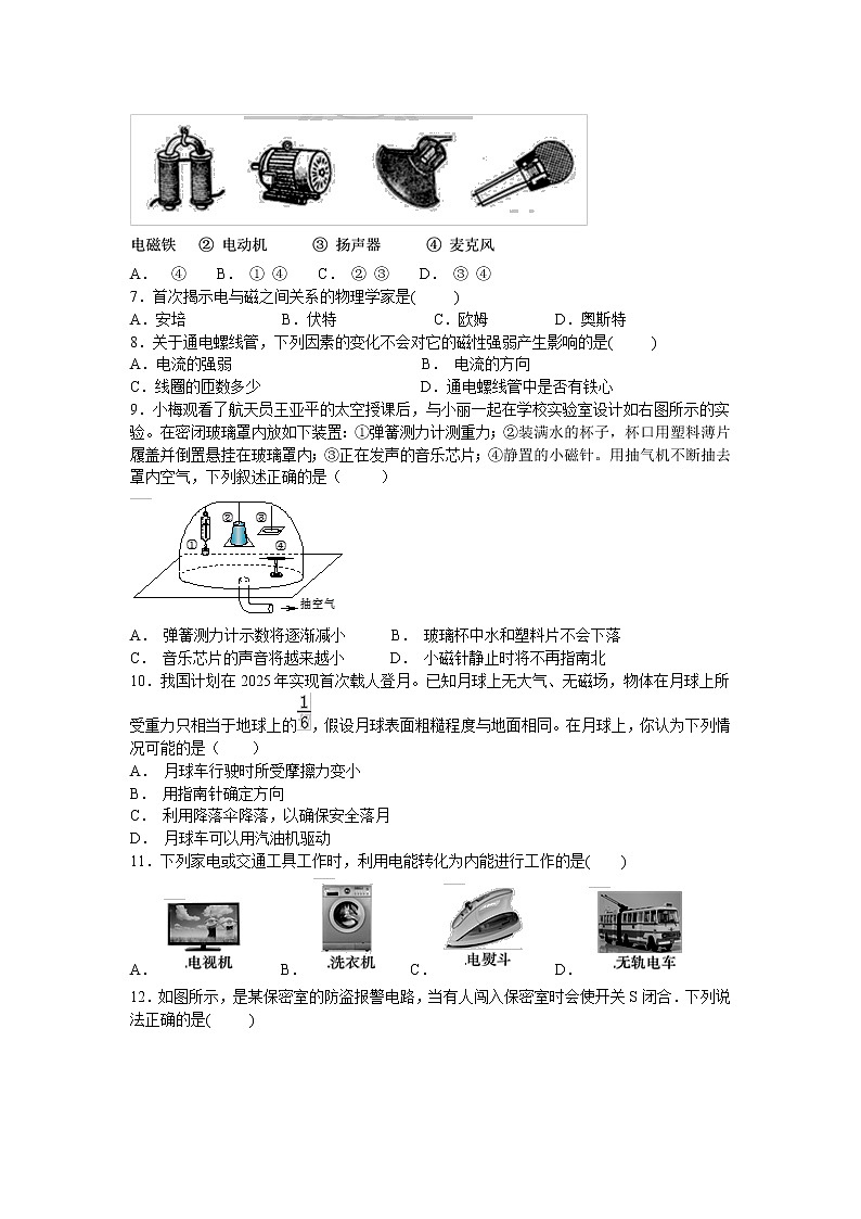 2020-2021学年北师大版九年级物理第十四章章末卷2（含答案）02