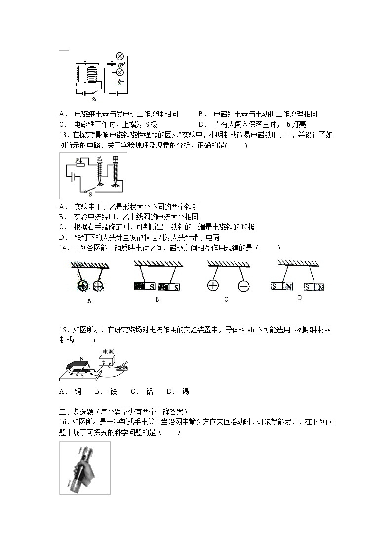 2020-2021学年北师大版九年级物理第十四章章末卷2（含答案）03